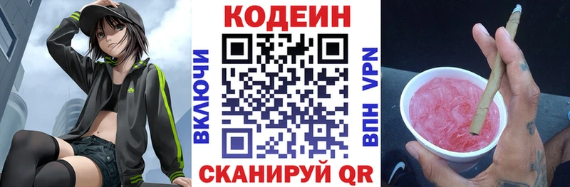 Codein Purple Drank  где продают   Ленинск 